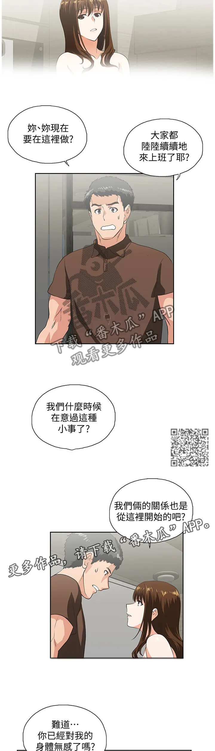 双面漫画人物漫画,第82章：重要的事情6图