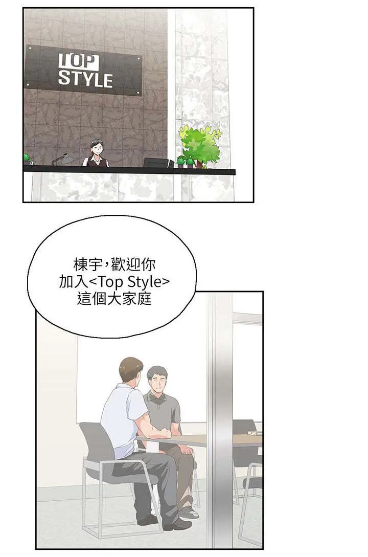 代表分寸的漫画漫画,第3章：新的工作2图