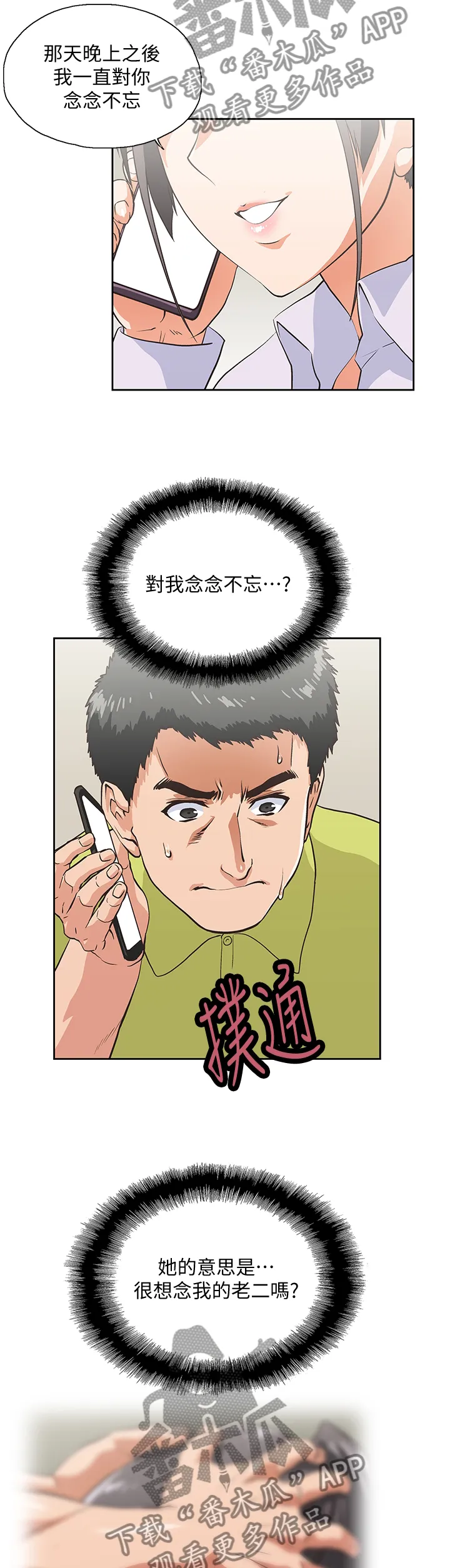 代表分寸的漫画漫画,第62章：”害怕”3图