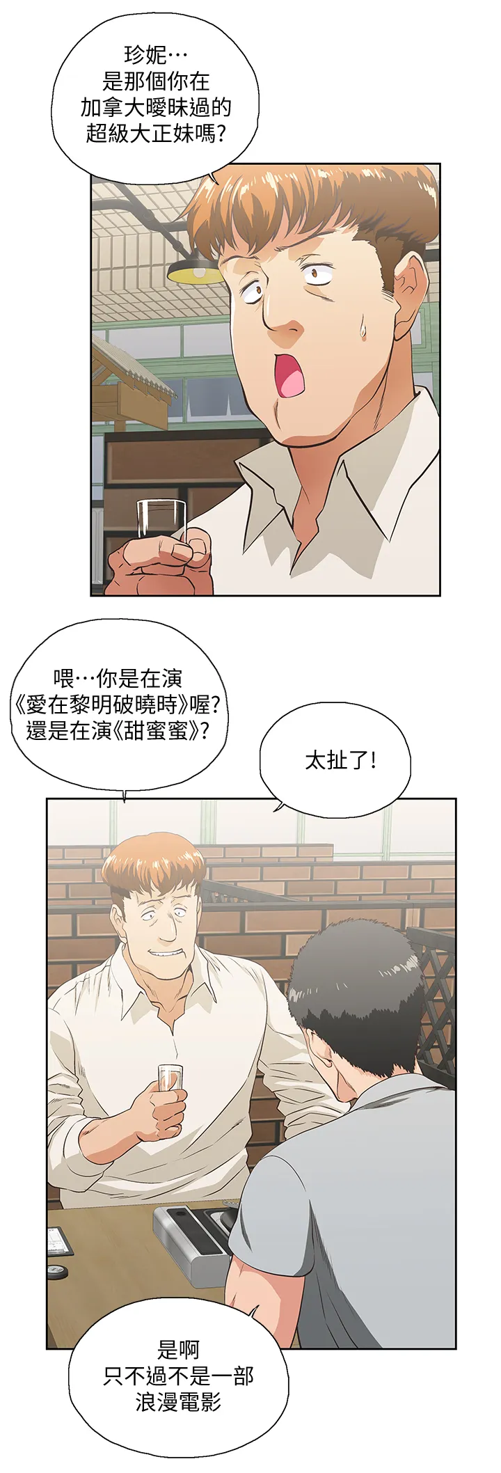 双面漫画人物漫画,第48章：前奏1图