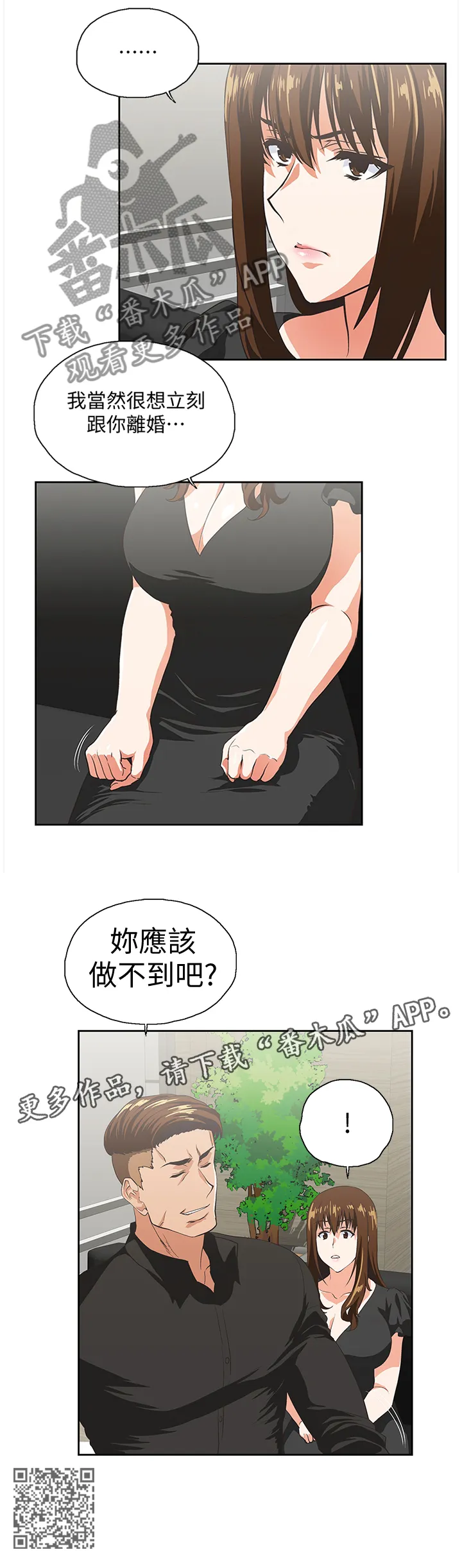 代表分寸的漫画漫画,第68章：你做不到10图