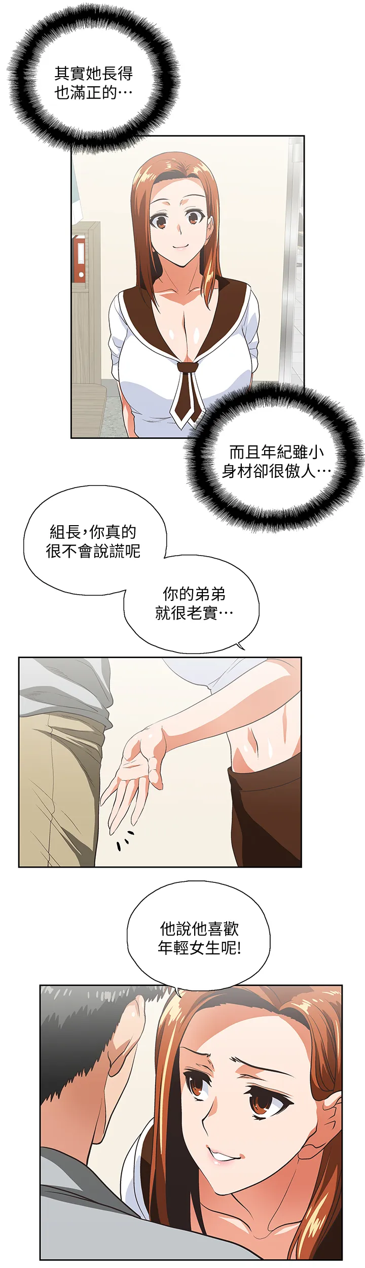 双面漫画人物漫画,第43章：懊恼10图