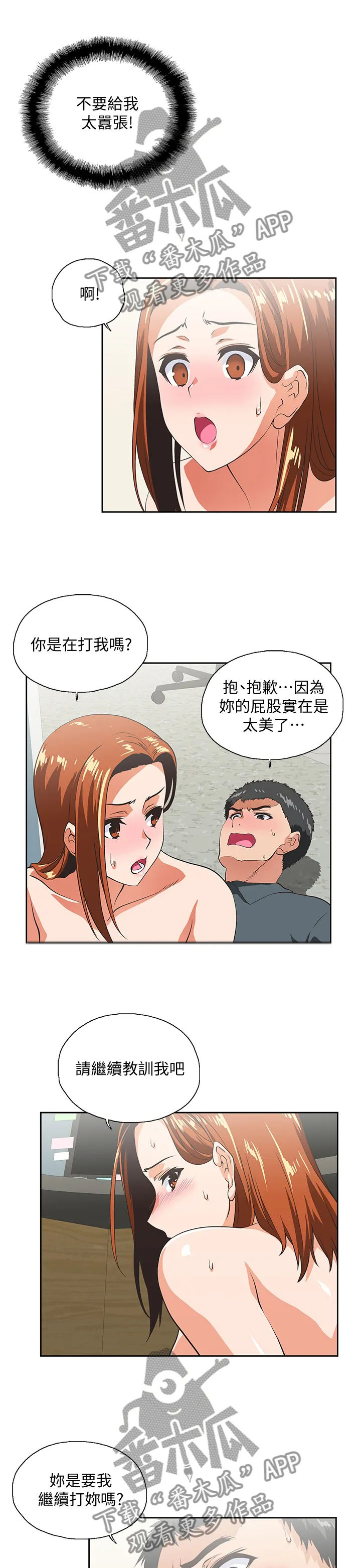 代表分寸的漫画漫画,第57章：爱的教育1图