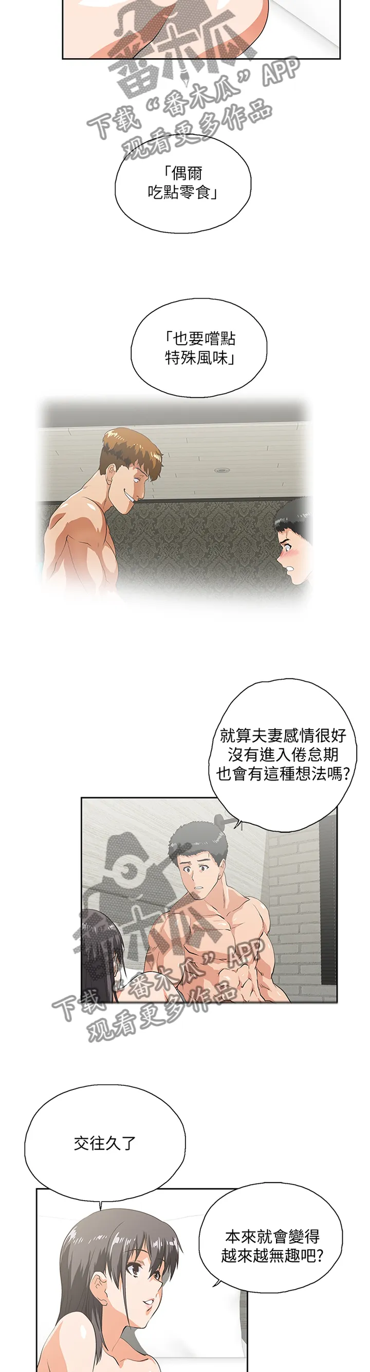 双面漫画人物漫画,第73章：只要你想...8图