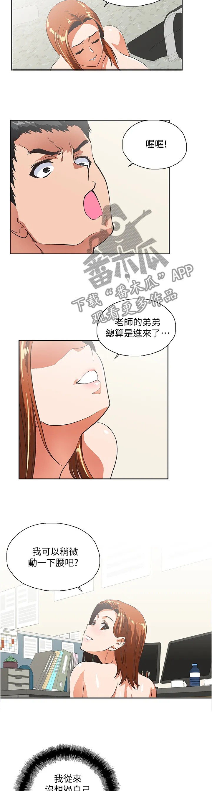 双面代表漫画漫画,第56章：没大没小9图