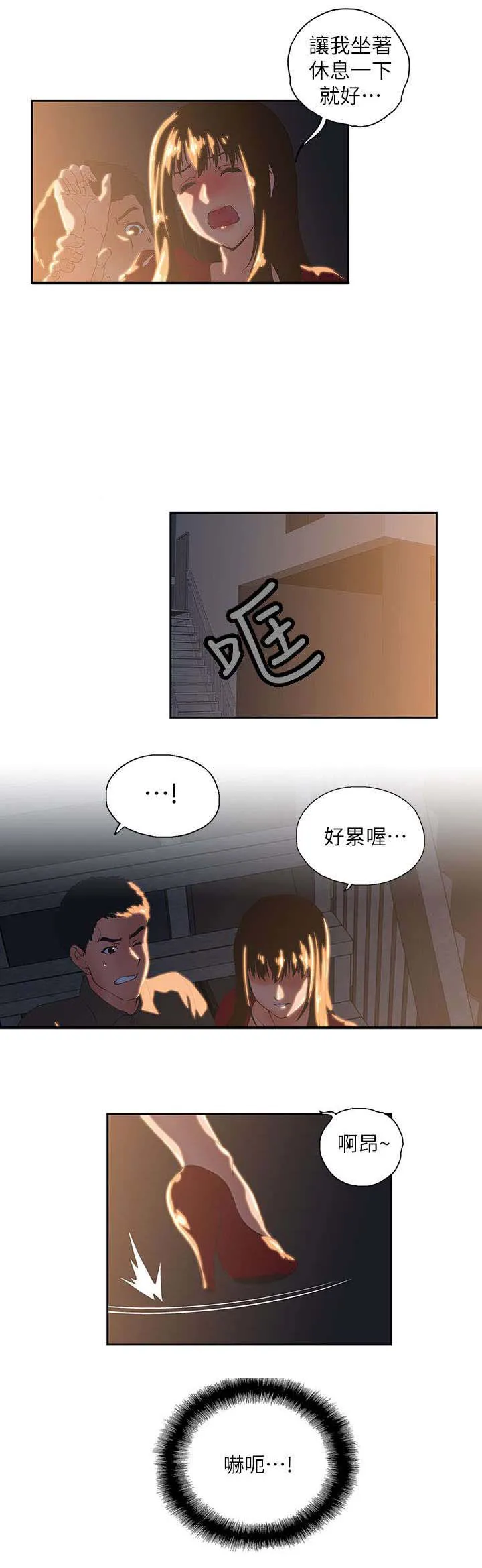 代表分寸的漫画漫画,第5章：喝醉酒的女人9图