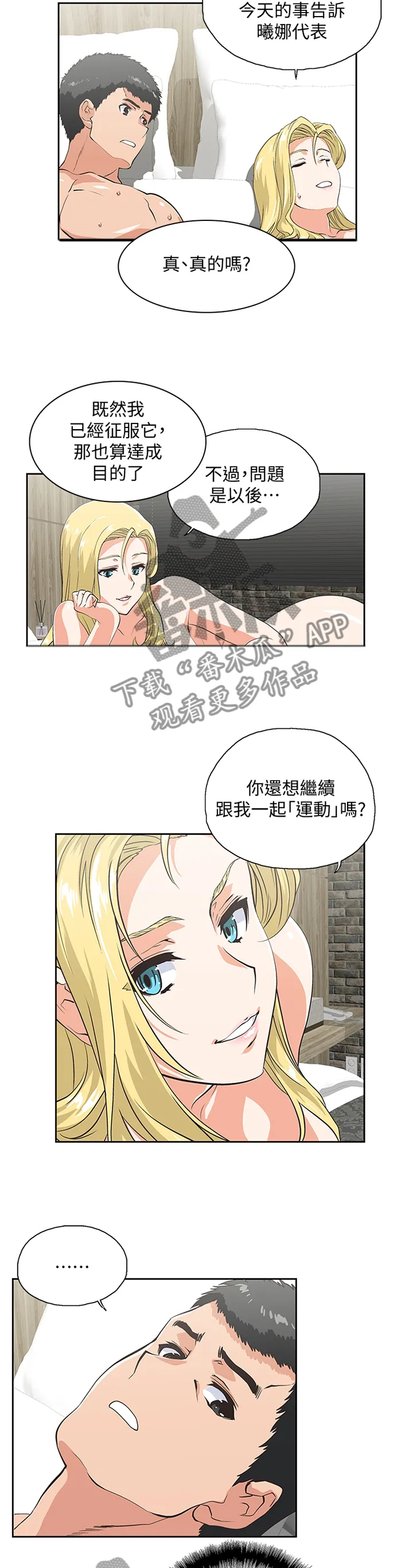 代表分寸的漫画漫画,第126章：克制3图