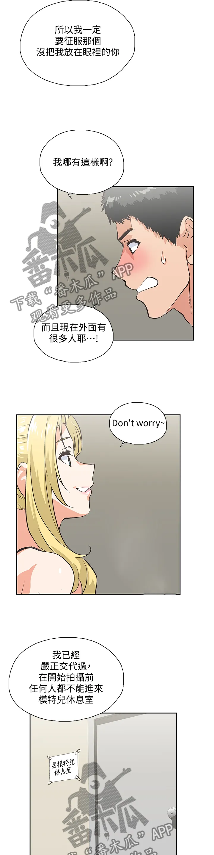 代表分寸的漫画漫画,第99章：合理的安排4图