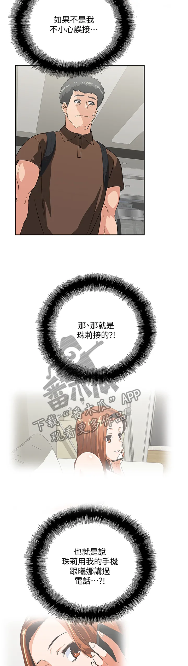 双面漫画人物漫画,第81章：分手仪式6图