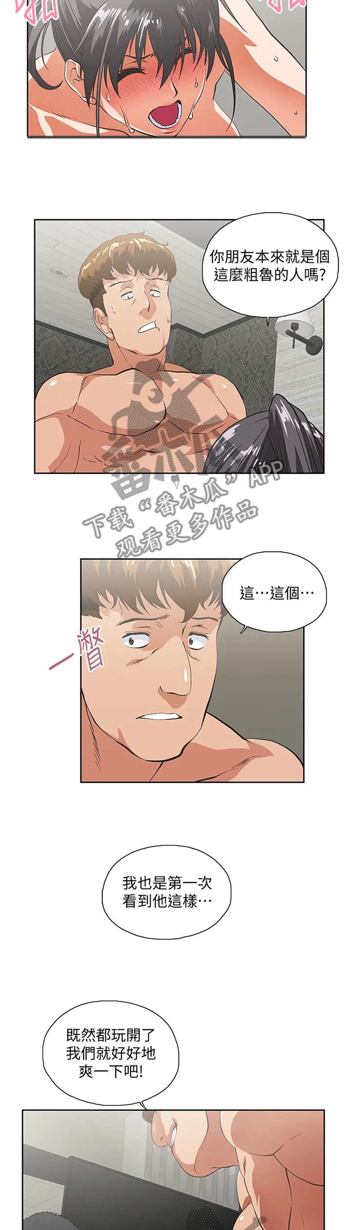 代表分寸的漫画漫画,第50章：失去理智8图