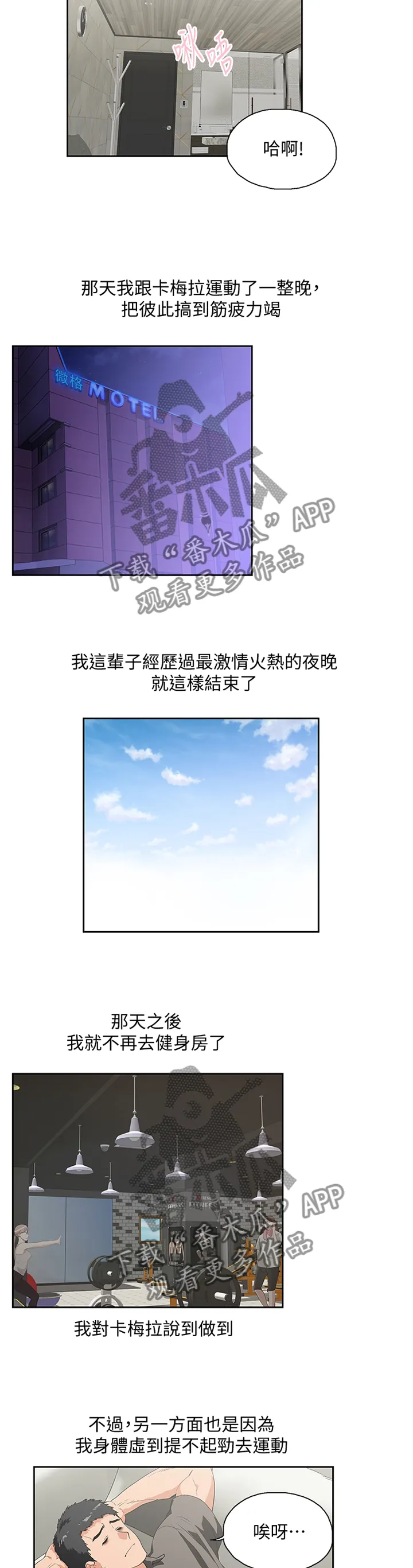 代表分寸的漫画漫画,第126章：克制8图