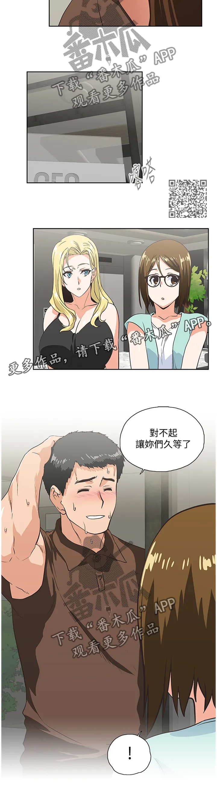 双面代表漫画漫画,第84章：久等了6图