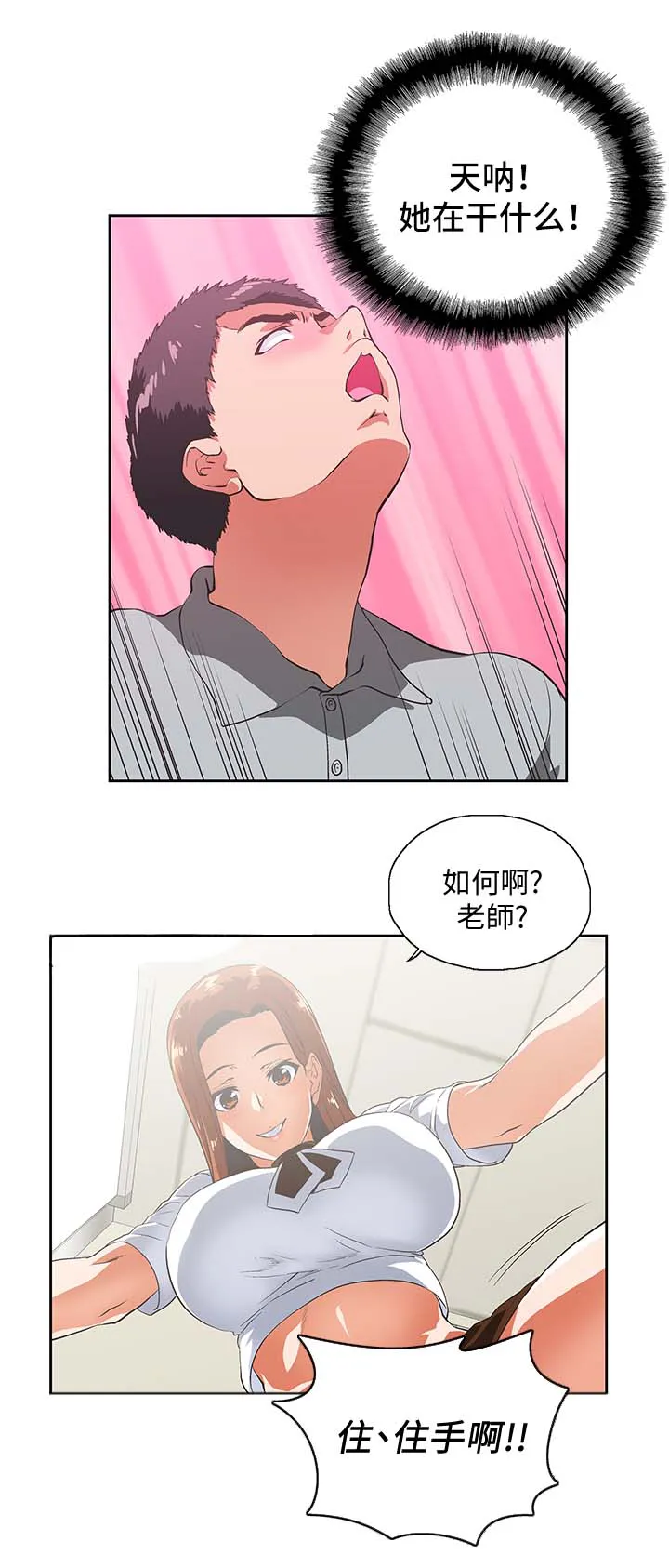 代表分寸的漫画漫画,第37章：拒绝8图