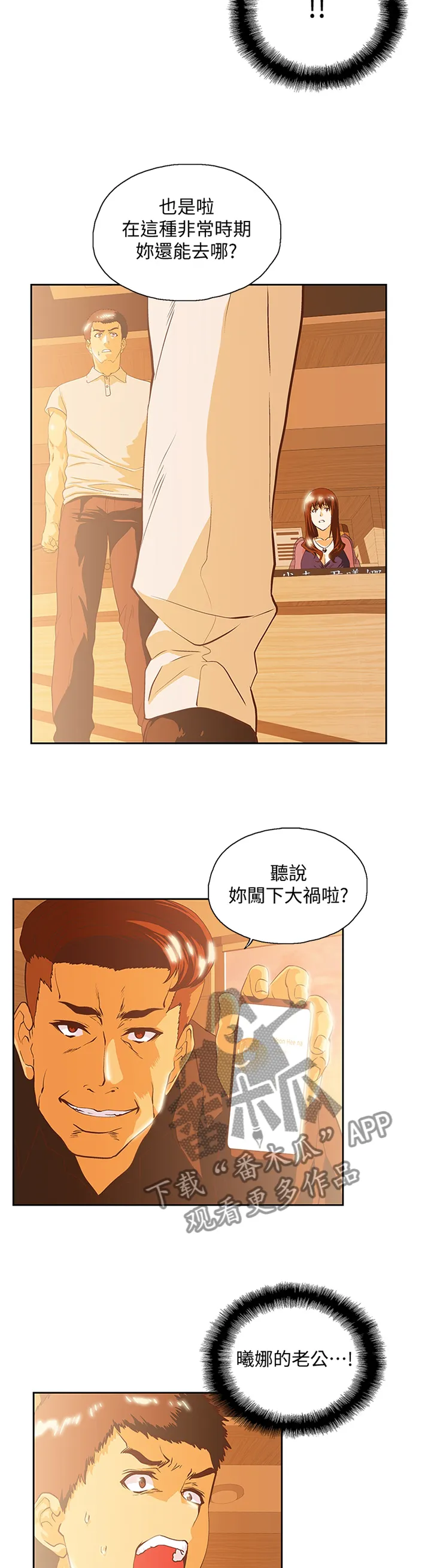 双面漫画人物漫画,第116章：单独谈谈5图