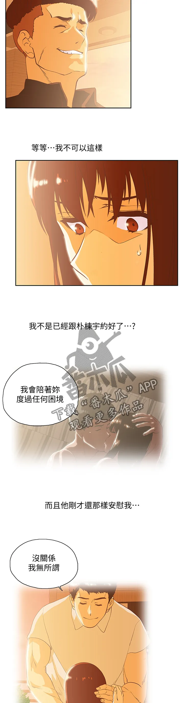 代表分寸的漫画漫画,第118章：我不可以这样!10图