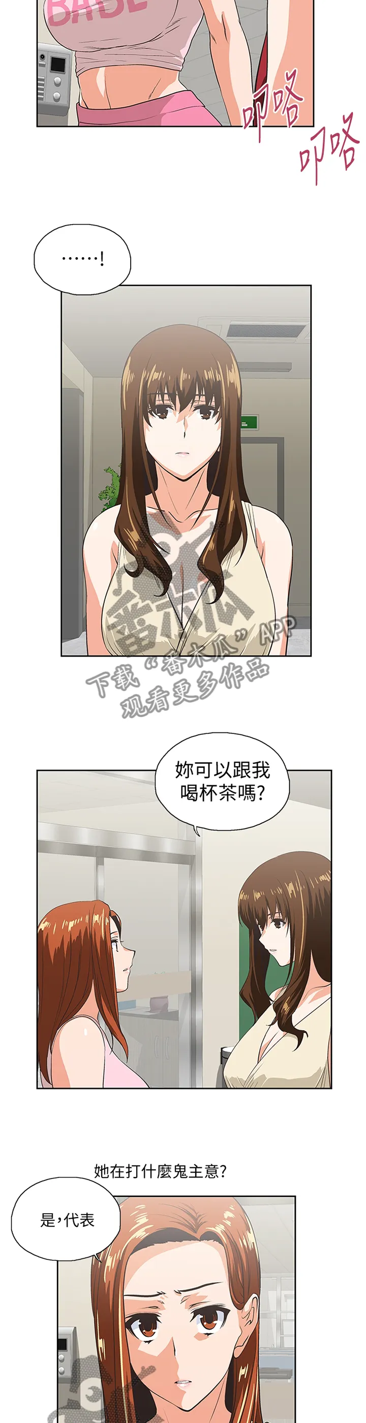 代表分寸的漫画漫画,第89章：各怀心事9图