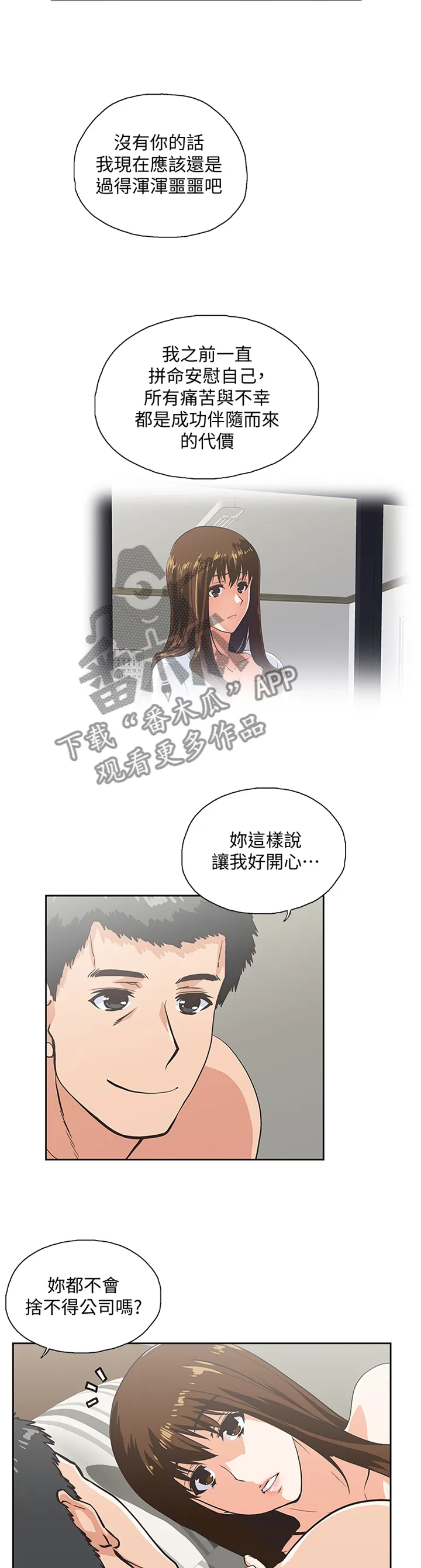 双面漫画人物漫画,第120章：突破困境8图