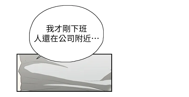 代表分寸的漫画漫画,第41章：求证6图