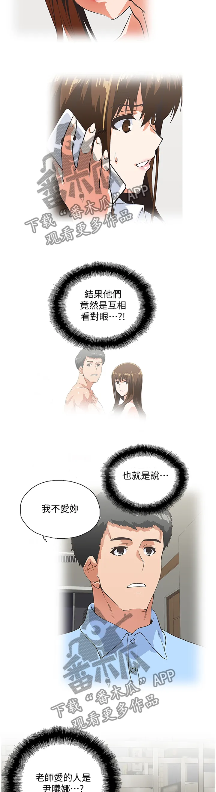 双面漫画人物漫画,第109章：无法接受10图