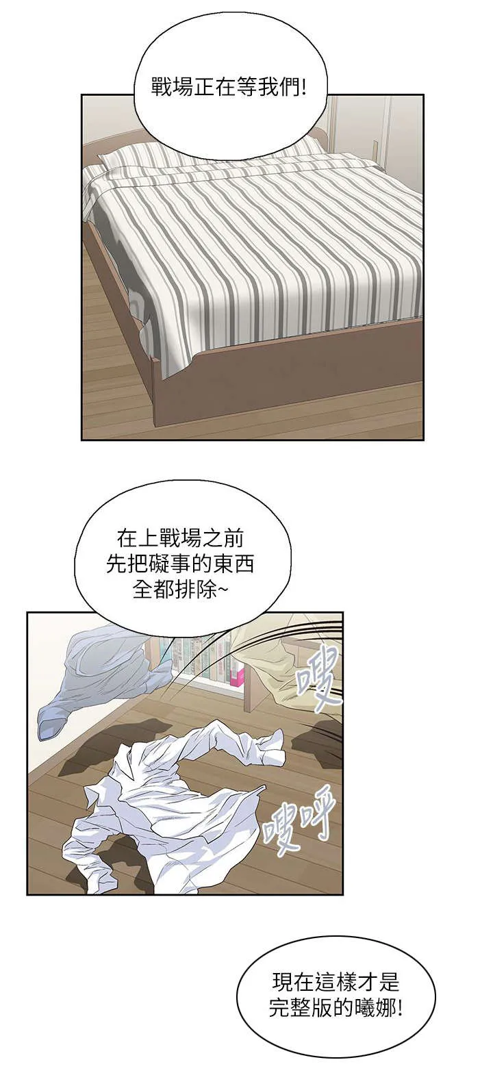 代表分寸的漫画漫画,第28章：同一个人4图