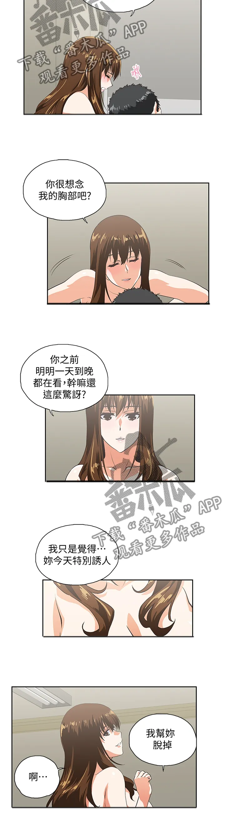 双面漫画人物漫画,第101章：取消分手吧5图