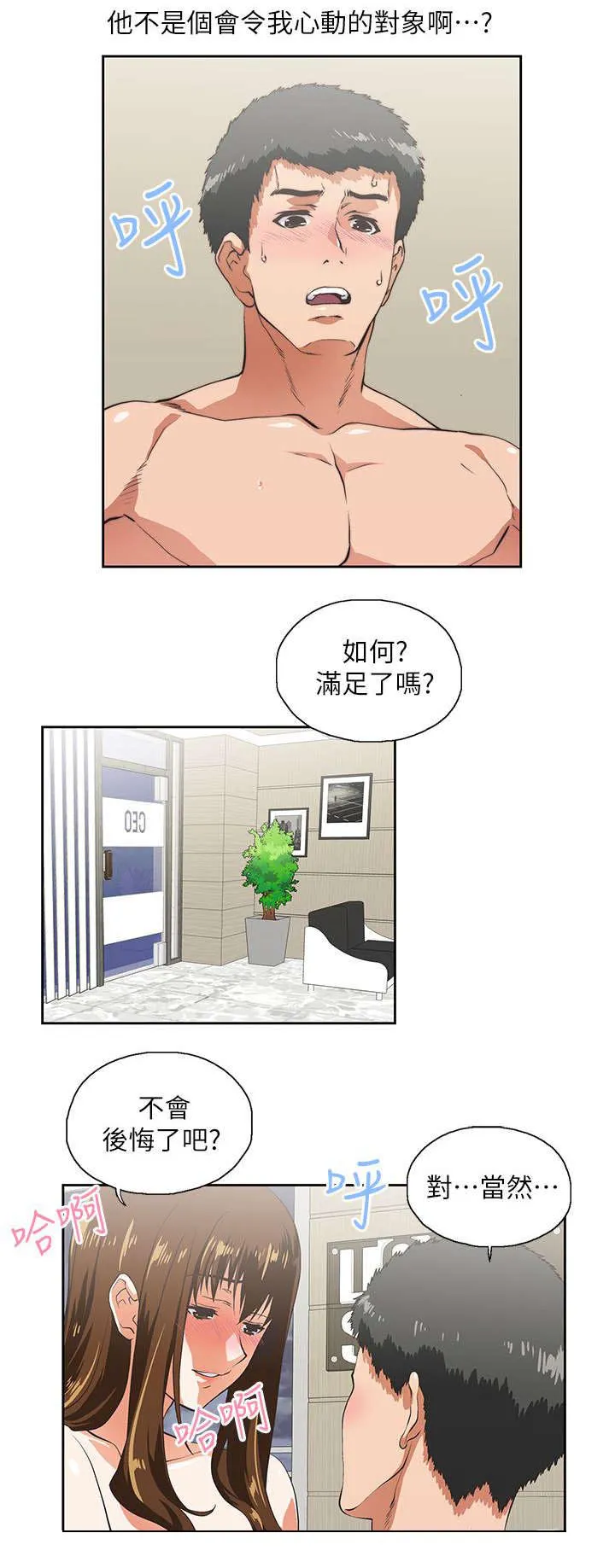 双面漫画人物漫画,第22章：互不相欠4图