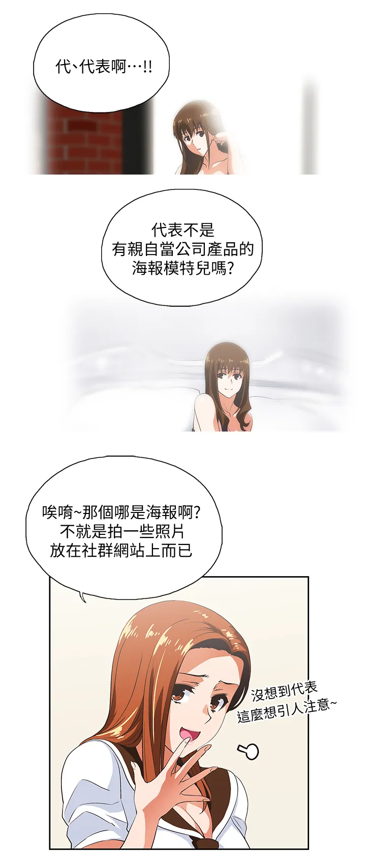 双面漫画人物漫画,第43章：懊恼5图