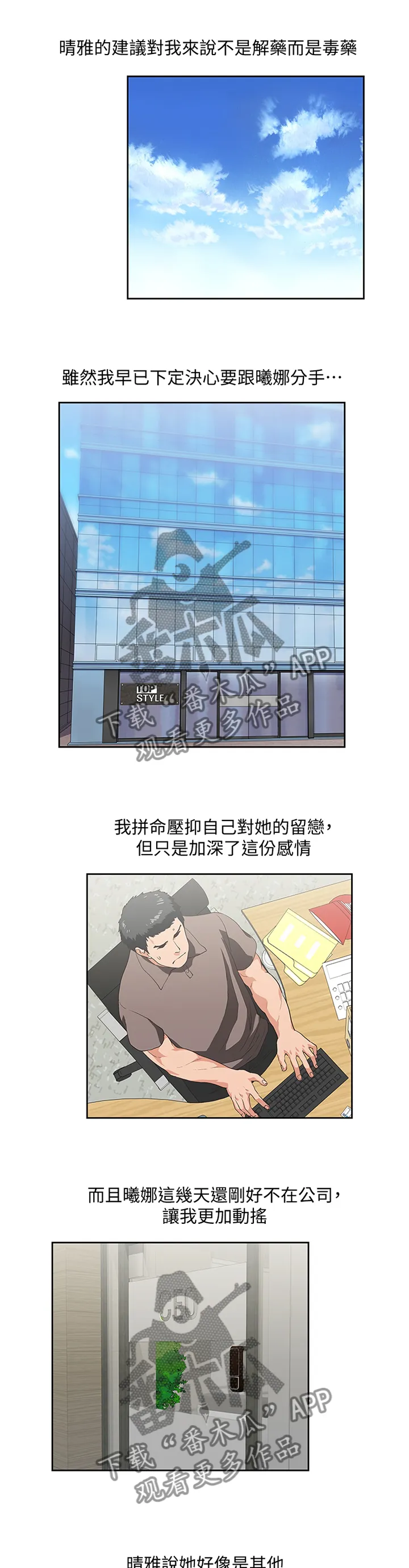 代表分寸的漫画漫画,第95章：小猫咪1图