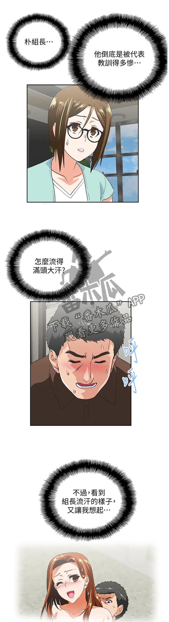 双面代表漫画漫画,第84章：久等了7图