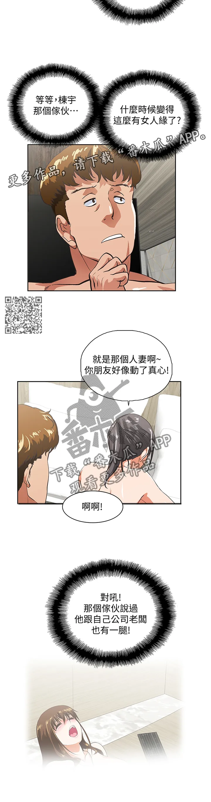 代表分寸的漫画漫画,第104章：我们结婚吧!6图