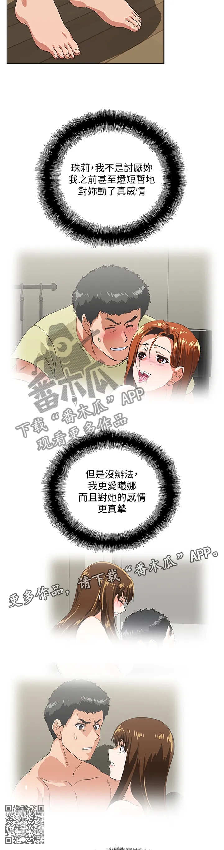 双面漫画人物漫画,第105章：做出选择11图