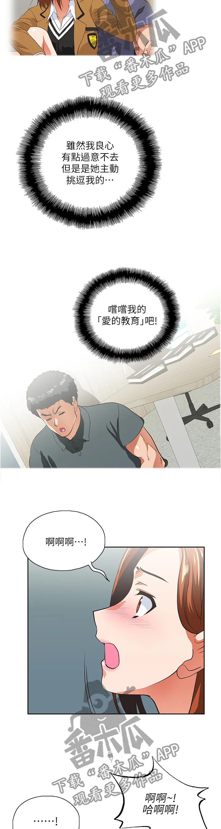 代表分寸的漫画漫画,第57章：爱的教育6图