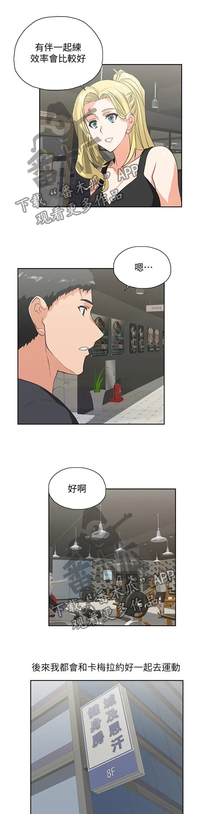 双面漫画人物漫画,第124章：最后的单身快乐1图