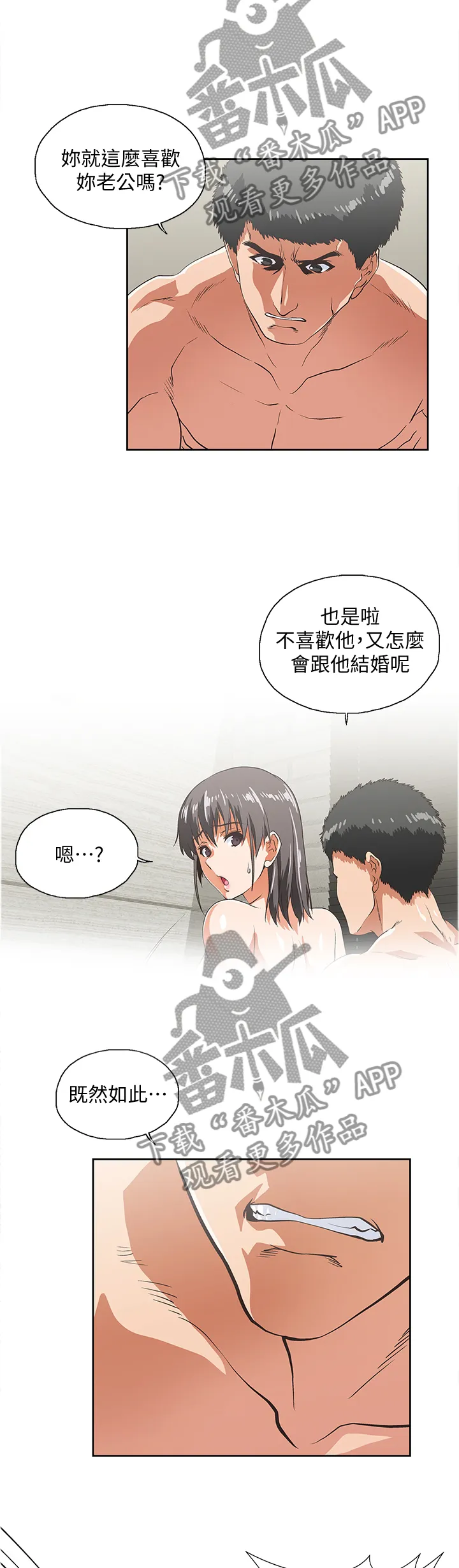 双面漫画人物漫画,第72章：无法自拔5图