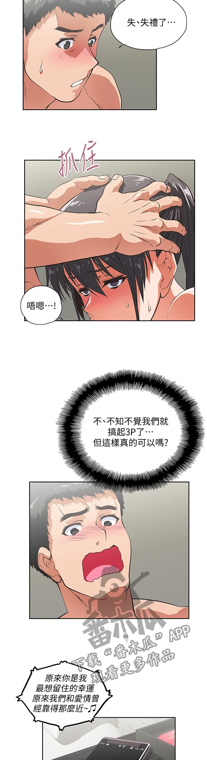 代表分寸的漫画漫画,第49章：男女关系9图