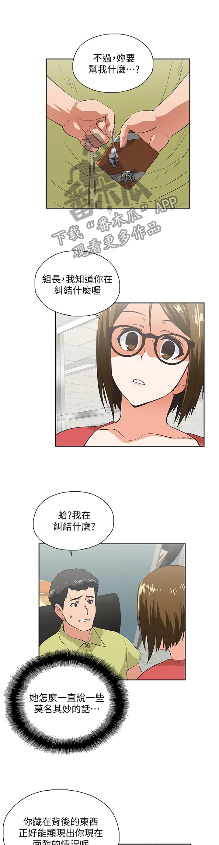 双面漫画人物漫画,第88章：要挟5图