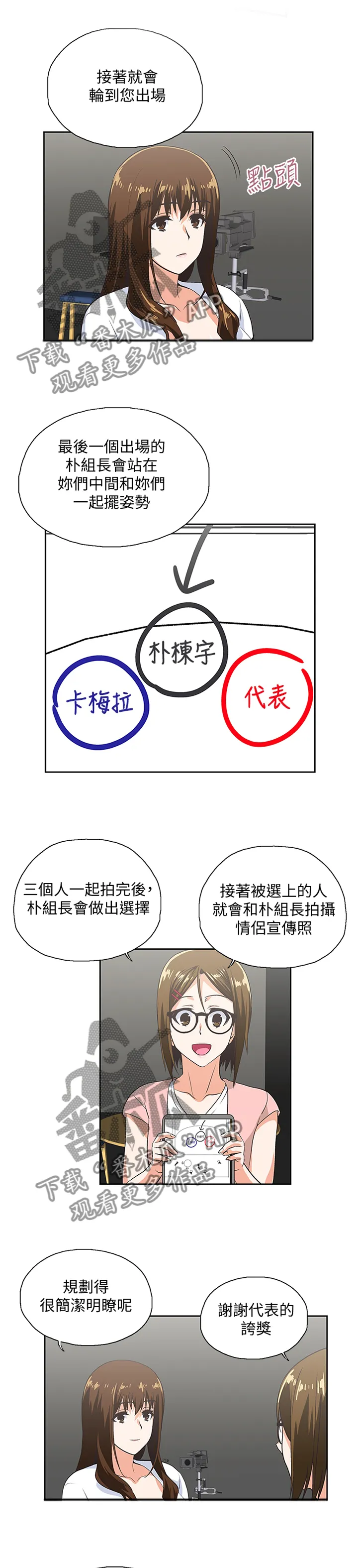 代表分寸的漫画漫画,第99章：合理的安排7图