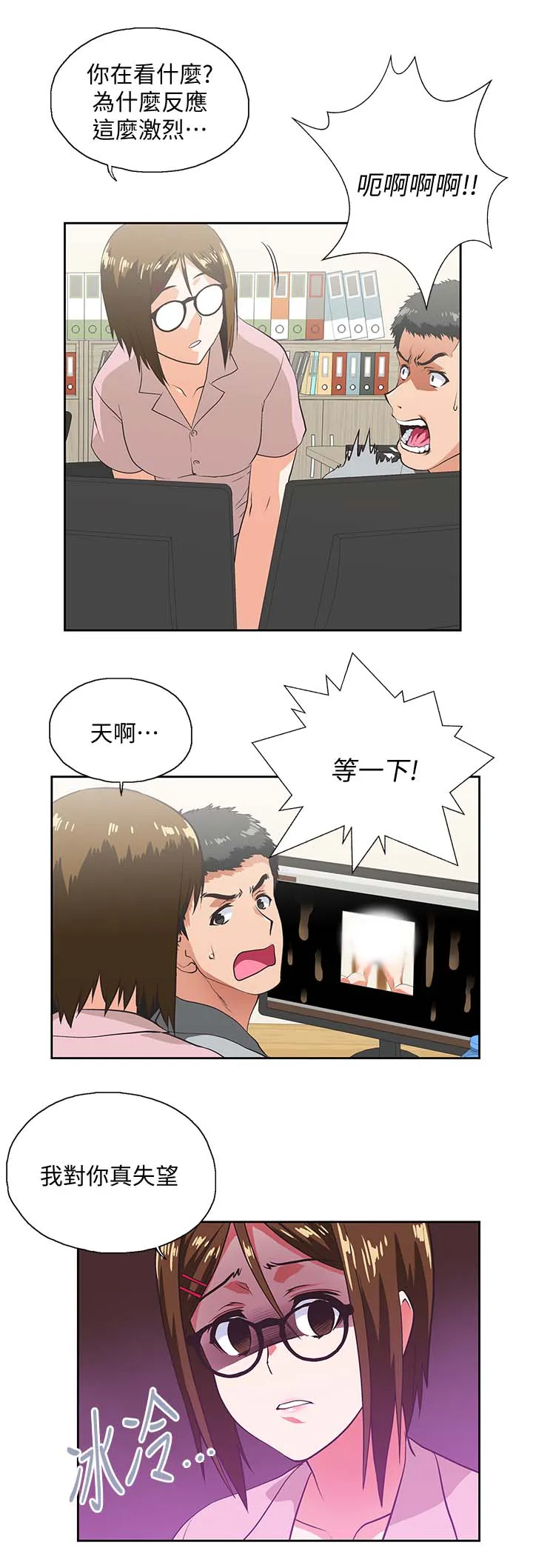 双面漫画人物漫画,第36章：想起谁1图