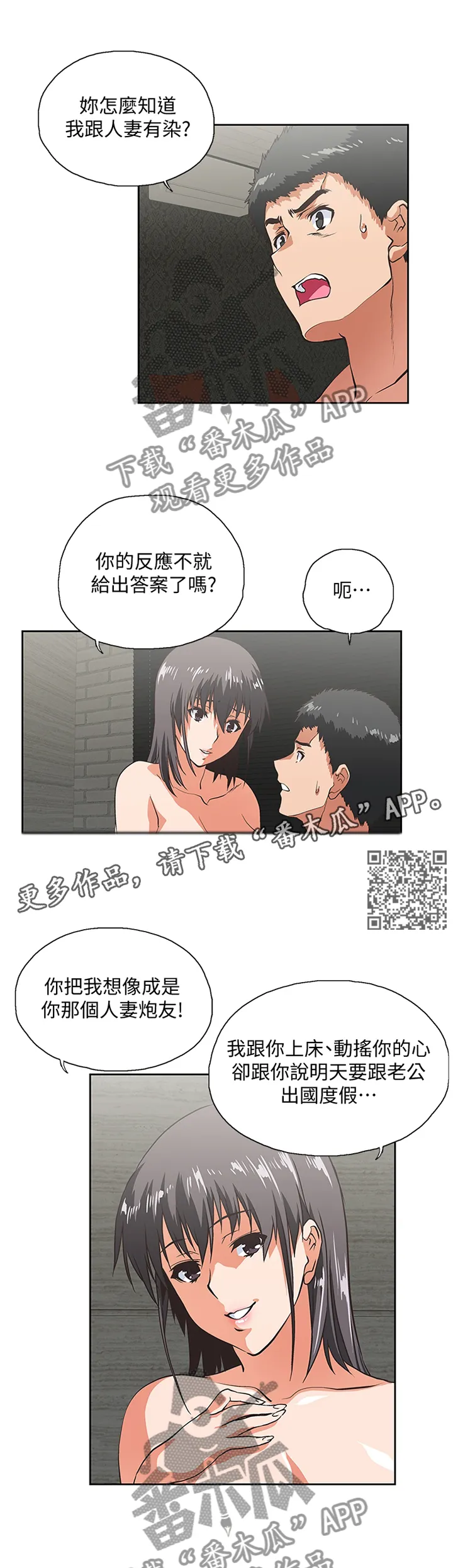 双面漫画人物漫画,第71章：角色扮演6图