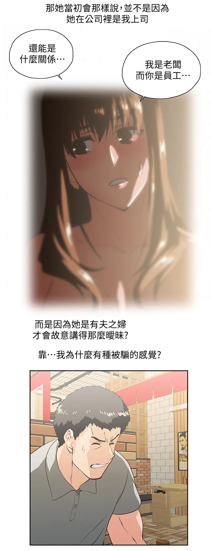 代表分寸的漫画漫画,第47章：婚前恐惧9图