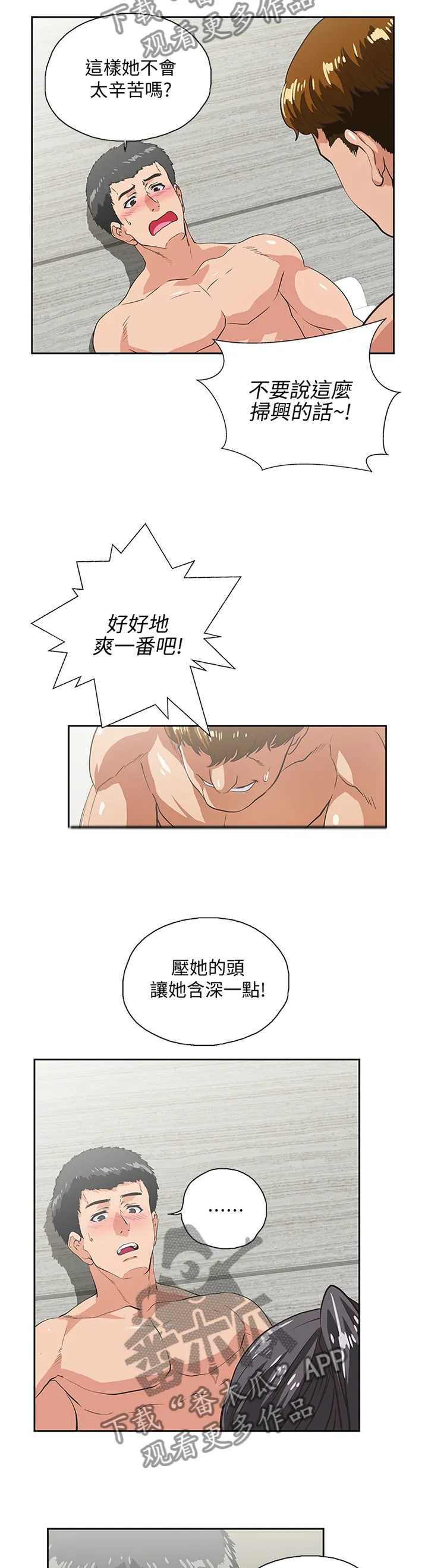 代表分寸的漫画漫画,第49章：男女关系8图