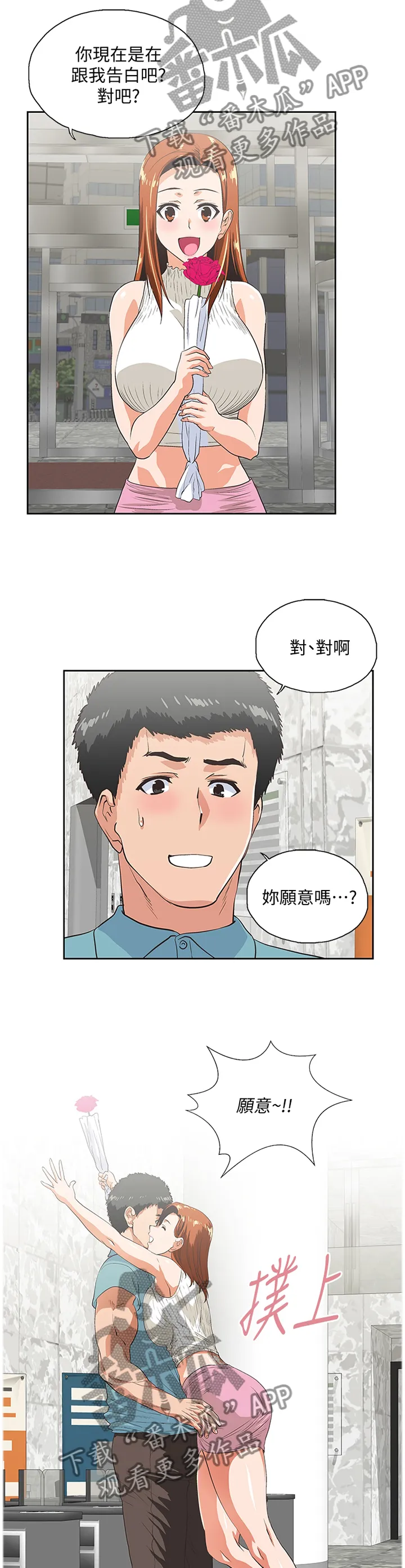 双面漫画人物漫画,第75章：告白5图