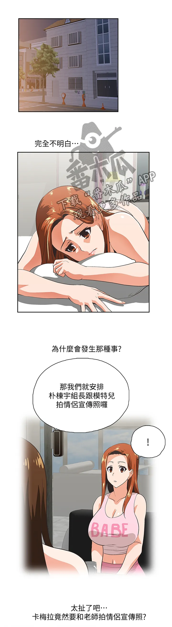 双面漫画人物漫画,第91章：形象反差3图