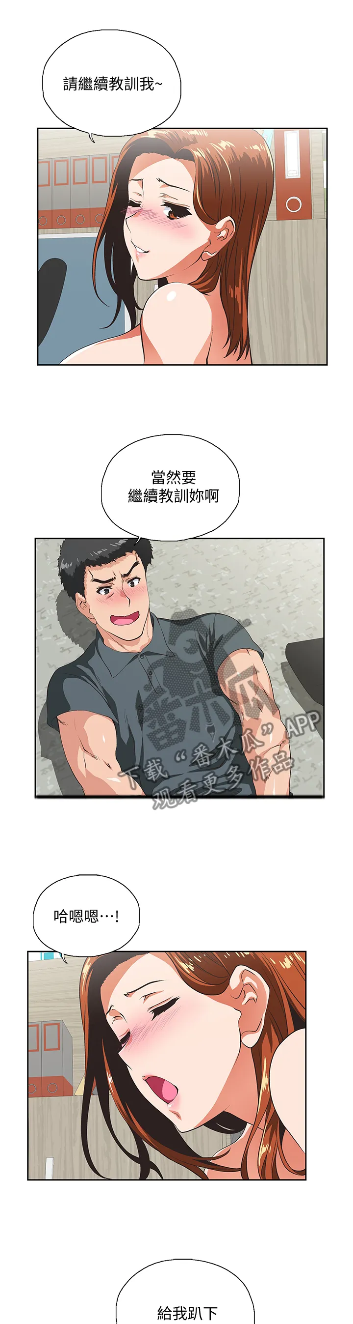 代表分寸的漫画漫画,第57章：爱的教育4图