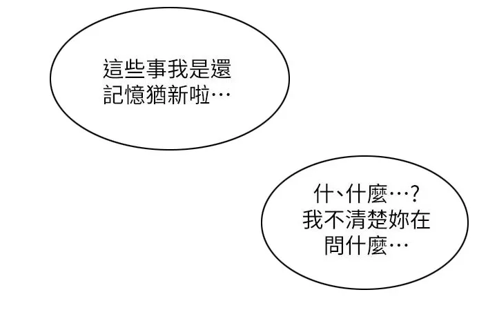 代表分寸的漫画漫画,第29章：仅止于此2图