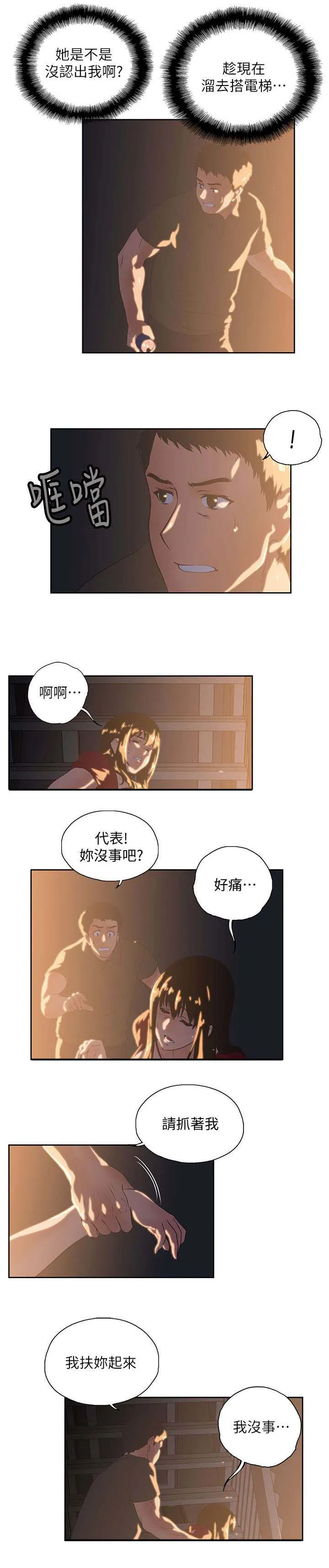 代表分寸的漫画漫画,第5章：喝醉酒的女人8图