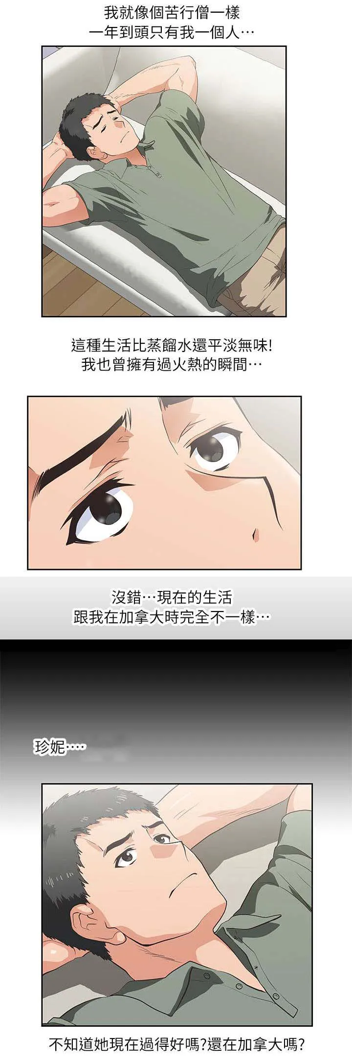 双面漫画人物漫画,第2章：珍妮5图