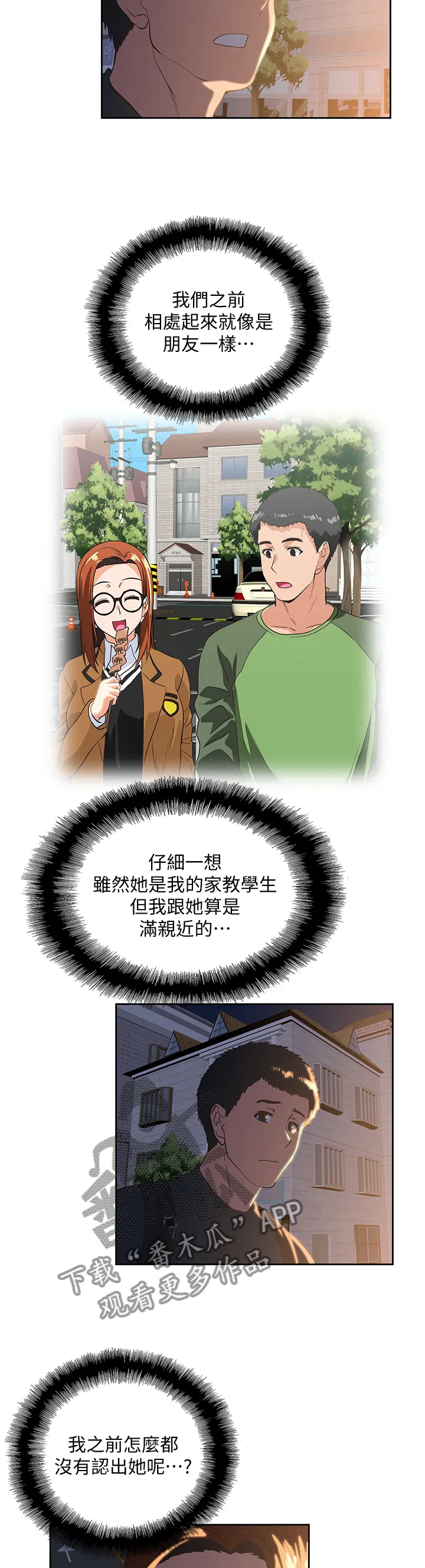 双面漫画人物漫画,第58章：有话想说8图