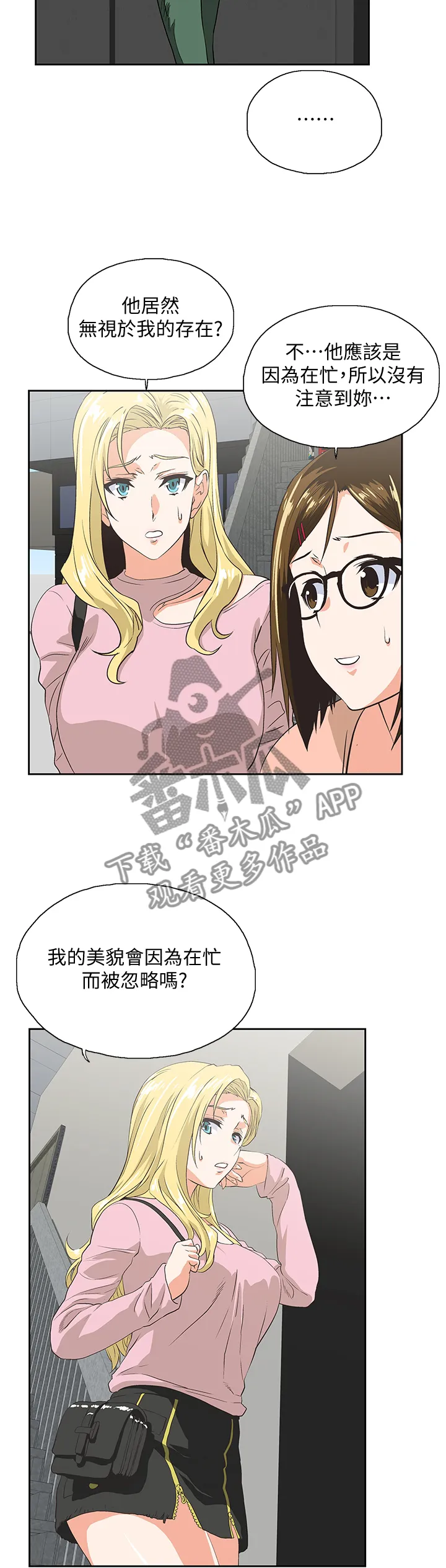 代表分寸的漫画漫画,第63章：忽视9图