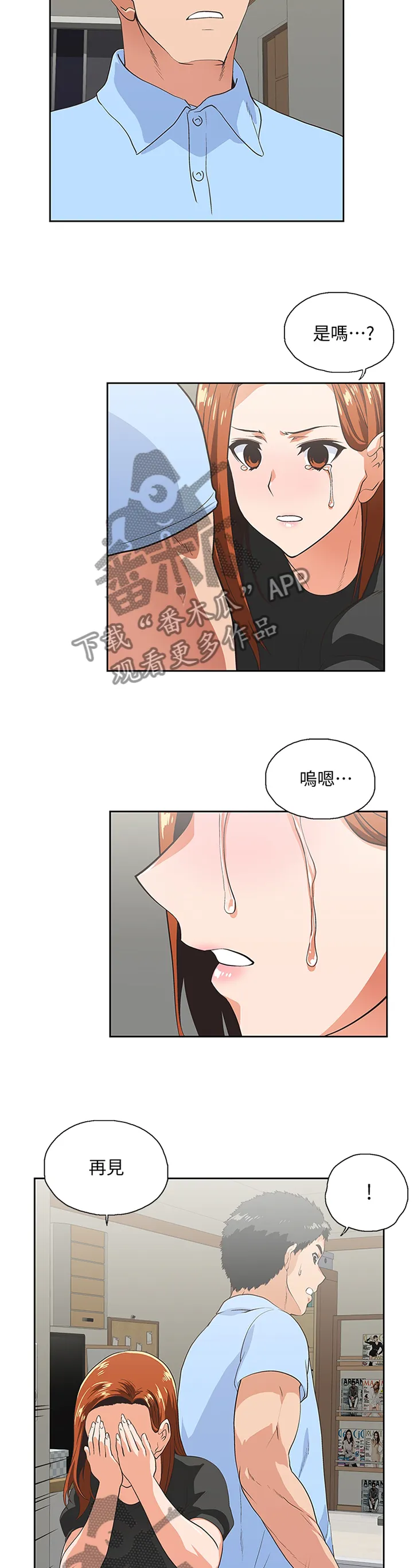 双面漫画人物漫画,第105章：做出选择9图